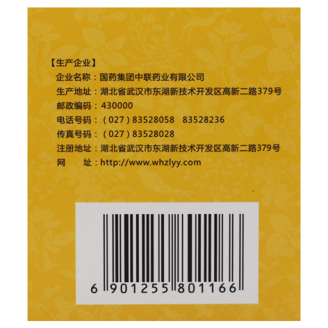 鳖甲煎丸(中国药材)包装侧面图4