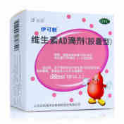 维生素AD滴剂(伊可新)