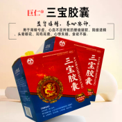 三宝胶囊()