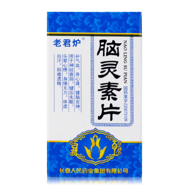 腦靈素片(老君爐)