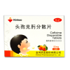 头孢克肟分散片(笃定)