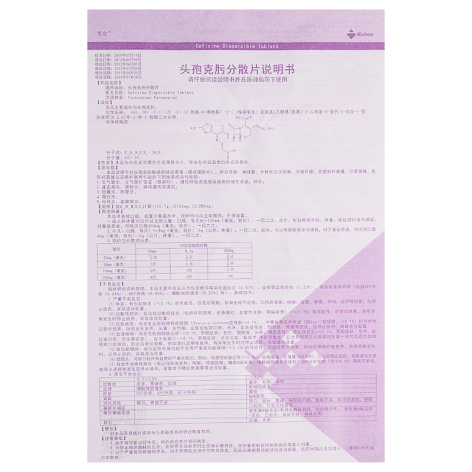 头孢克肟分散片(笃定)包装侧面图4