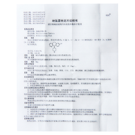 地氯雷他定片(明同)包裝側(cè)面圖3