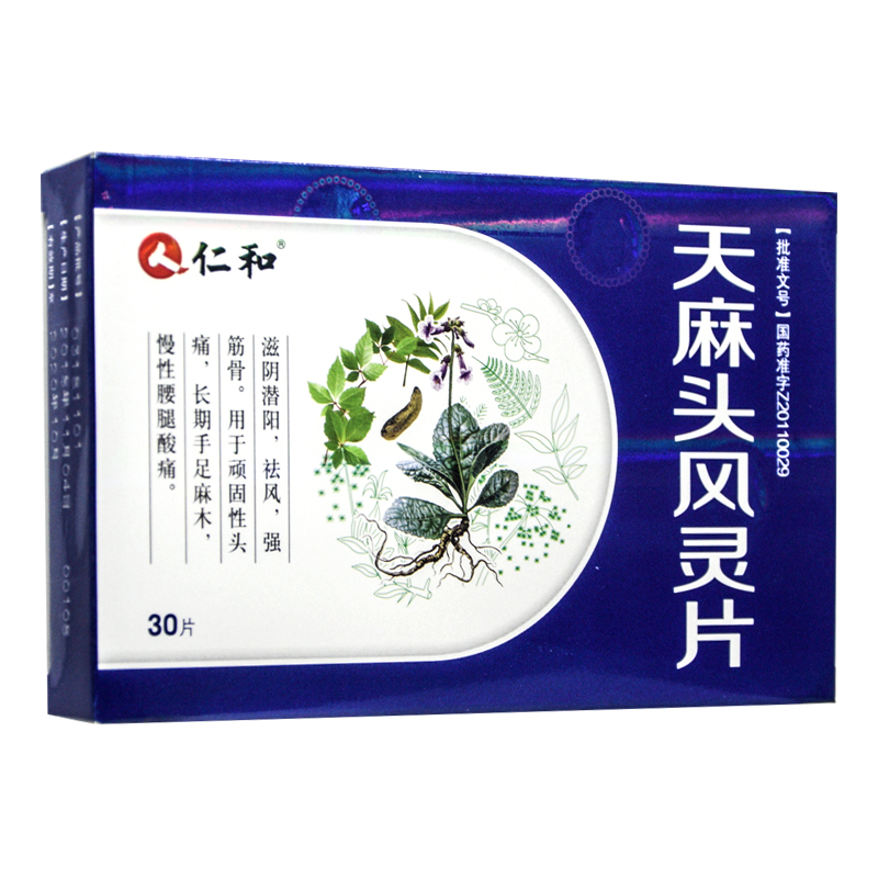 天麻頭風靈片(仁和)