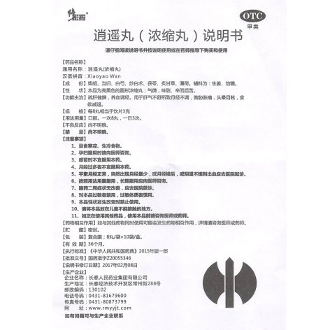 逍遥丸(修正药)包装侧面图3