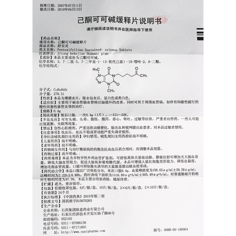 己酮可可堿緩釋片()包裝側(cè)面圖5