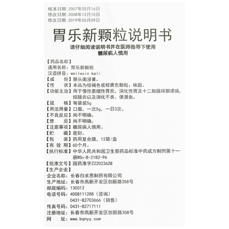 胃乐新颗粒(长星)包装侧面图4