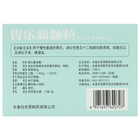 胃乐新颗粒(长星)包装侧面图5