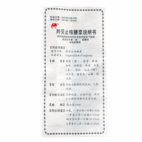 羚貝止咳糖漿(敖東)包裝側(cè)面圖5