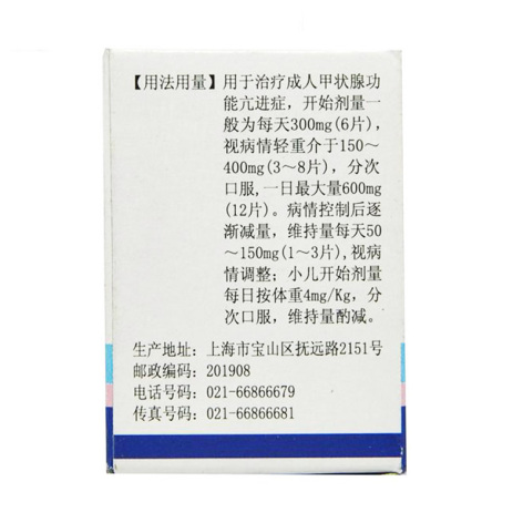 丙硫氧嘧啶片(光辉)包装侧面图3