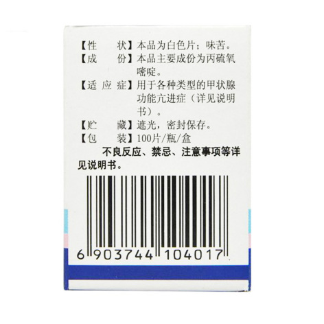 丙硫氧嘧啶片(光辉)包装侧面图4