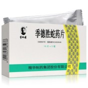 季德胜蛇药片(精华)