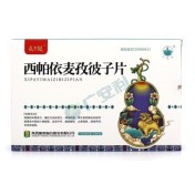 西帕依麦孜彼子片(万花山)