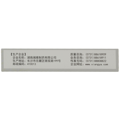 血塞通片(湘雅)包装侧面图3