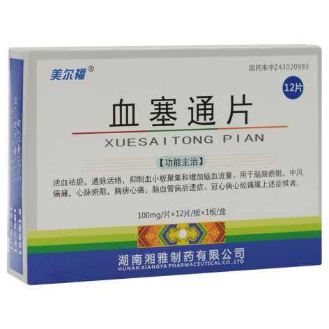 血塞通片(湘雅)包装主图