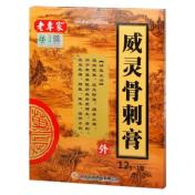 威灵骨刺膏(老専家)
