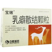 乳癖散结颗粒(宝嫩)
