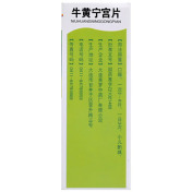 牛黄宁宫片(美罗)