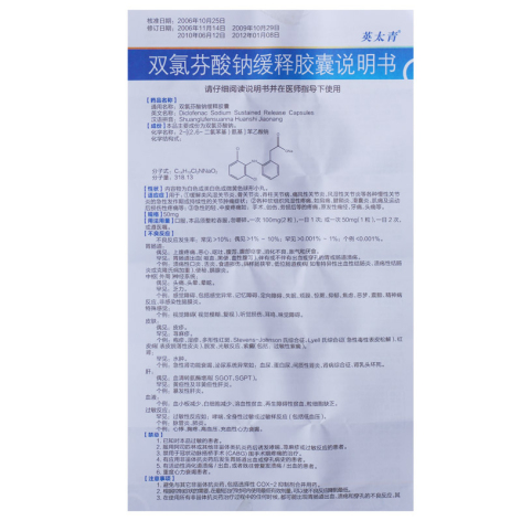双氯芬酸钠缓释胶囊(英太青)包装侧面图4