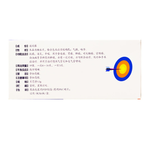 消癌平片(胜艾仙)包装侧面图2