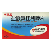 盐酸氟桂利嗪片(孚瑞尔)