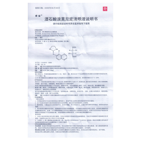 酒石酸溴莫尼定滴眼液(卓能)包裝側(cè)面圖3