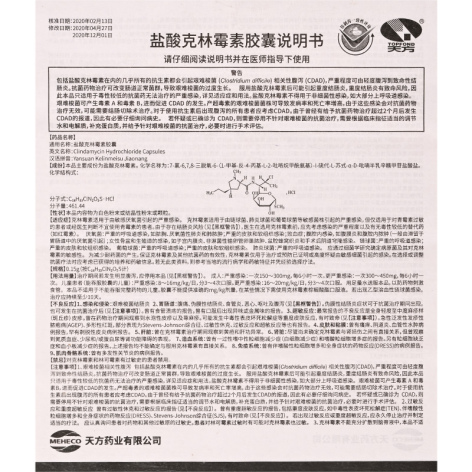 鹽酸克林霉素膠囊(天方)包裝側(cè)面圖5