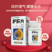 护肝片(葵花)
