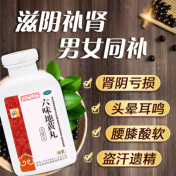 六味地黄丸(宛西)