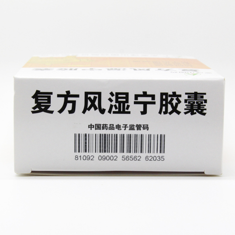 复方风湿宁胶囊(罗浮山)包装侧面图3