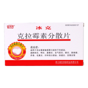 克拉霉素分散片(冰克)
