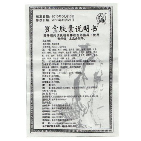 男寶膠囊(華佗)包裝側(cè)面圖4