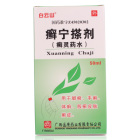 癣宁搽剂(广药集团)