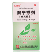 癣宁搽剂(广药集团)
