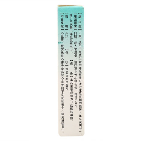 盐酸胺碘酮片(鲁平)包装侧面图2