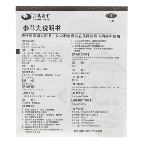 参茸丸(三鹤药业)包装侧面图4