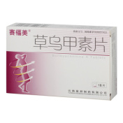 草乌甲素片(赛福美)