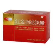 红金消结胶囊(老方)
