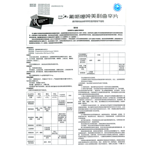 氟哌噻噸美利曲辛片(樂盼)包裝側(cè)面圖3