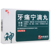 牙痛宁滴丸(神奇)