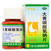 大黄碳酸氢钠片(十万山)