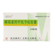 磷霉素钙甲氧苄啶胶囊(海南)