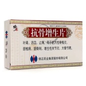 抗骨增生片(修正)