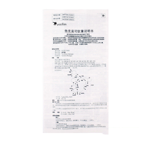 他克莫司軟膏(普特彼)包裝側(cè)面圖5