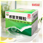 感冒灵颗粒(白云山)