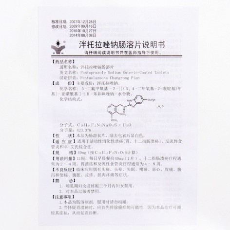 泮托拉唑钠肠溶片(同邦)包装侧面图5