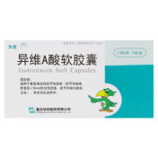 异维A酸软胶囊(为豆)