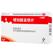 琥珀酸亚铁片(力斐隆)