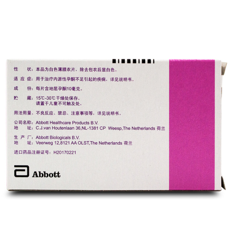 地屈孕酮片(达芙通)包装侧面图3