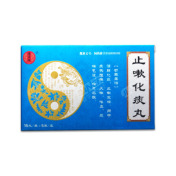 止嗽化痰丸(德昌祥)